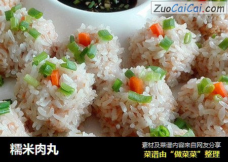 糯米肉丸