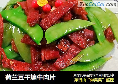 荷兰豆干煸牛肉片