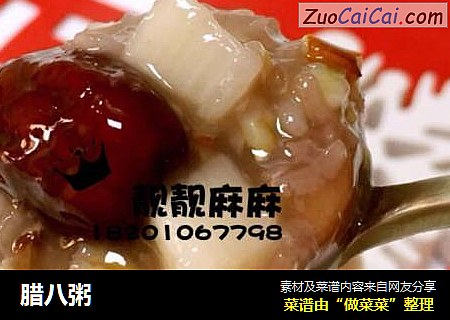 腊八粥