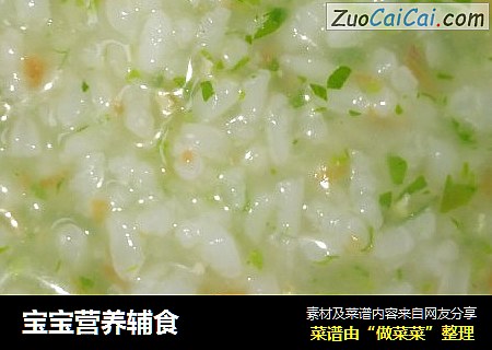 宝宝营养辅食