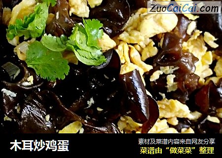 木耳炒鸡蛋