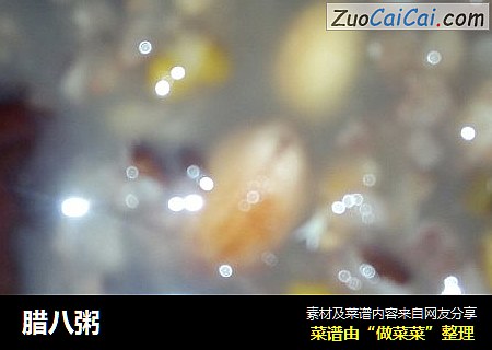 腊八粥