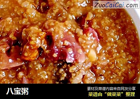 八宝粥