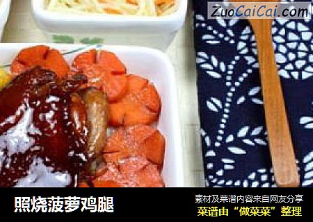 照烧菠萝鸡腿