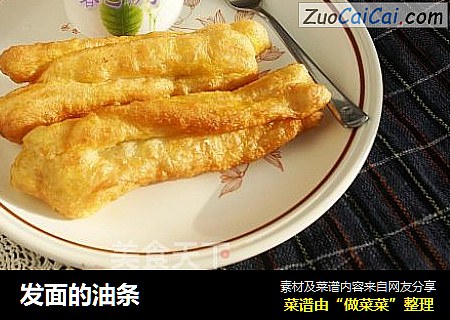 发面的油条