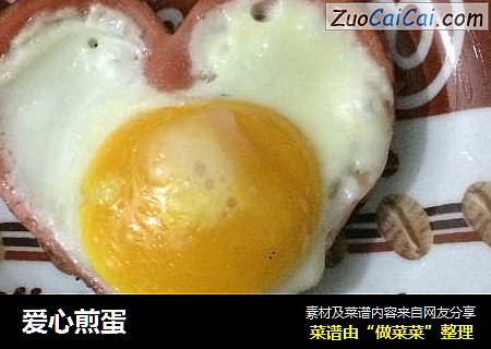 爱心煎蛋