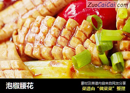 泡椒腰花