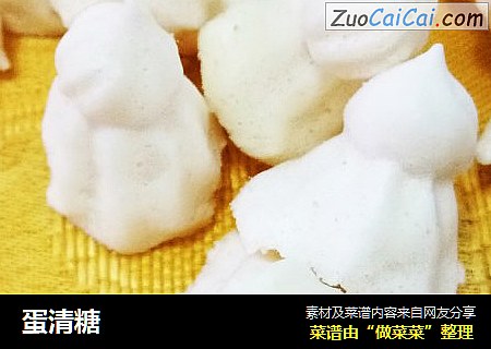 蛋清糖