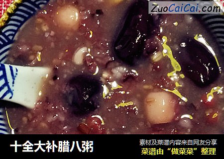 十全大补腊八粥