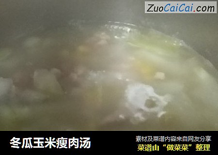 冬瓜玉米瘦肉汤