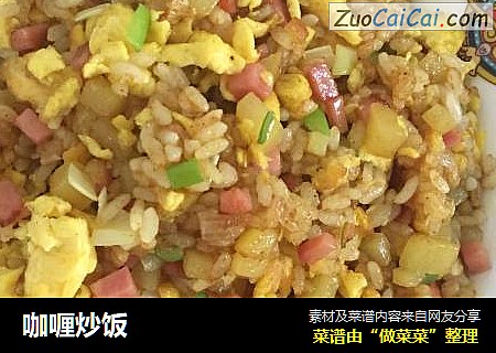 咖喱炒饭