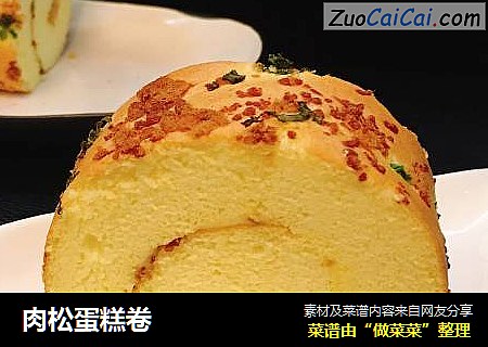 肉松蛋糕卷
