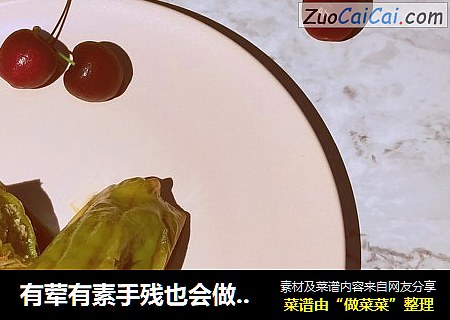 有荤有素手残也会做的下饭菜--青椒塞肉