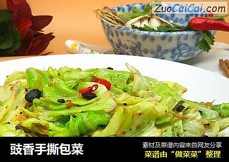 豉香手撕包菜