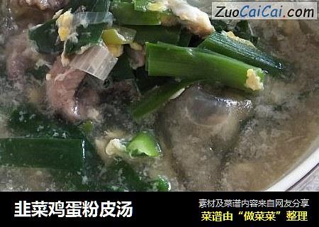 韭菜鸡蛋粉皮汤