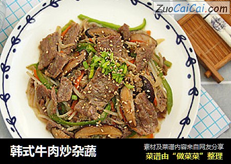 韩式牛肉炒杂蔬