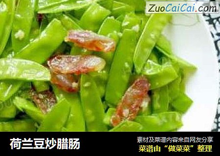 荷兰豆炒腊肠