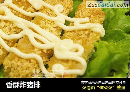 香酥炸猪排