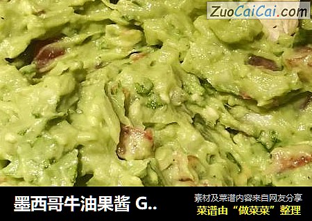 墨西哥牛油果酱 Guacamole