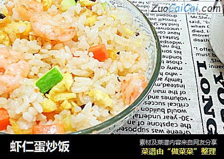 虾仁蛋炒饭
