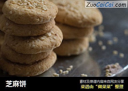芝麻饼
