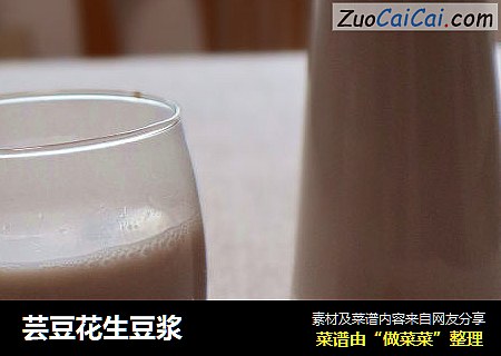 芸豆花生豆浆