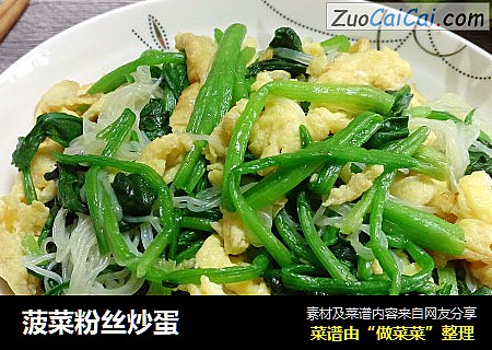 菠菜粉丝炒蛋