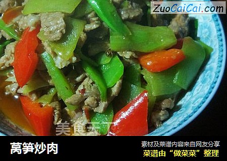 莴笋炒肉