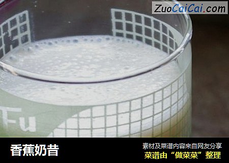 香蕉奶昔