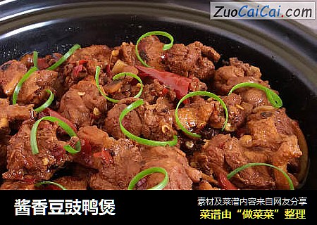 酱香豆豉鸭煲