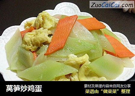 莴笋炒鸡蛋
