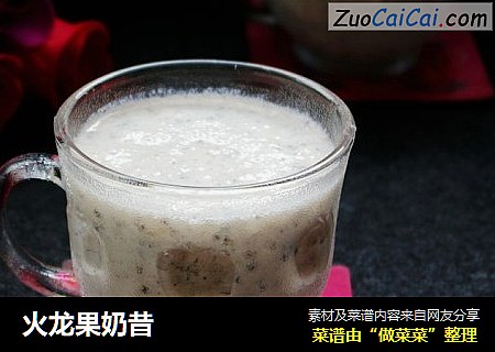 火龙果奶昔