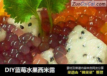 DIY蓝莓水果西米露