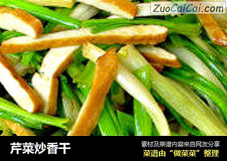 芹菜炒香干