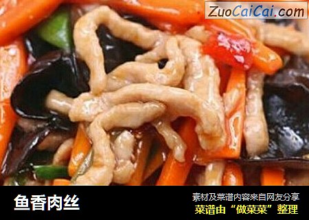 鱼香肉丝