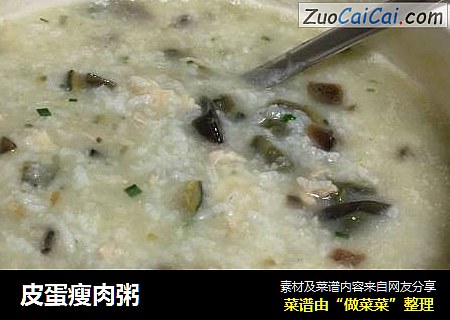 皮蛋瘦肉粥