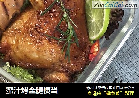 蜜汁烤全腿便当