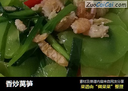 香炒莴笋