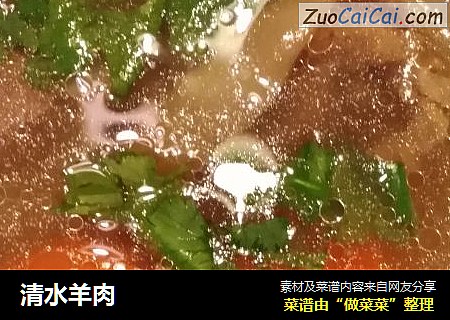 清水羊肉