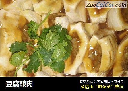 豆腐酿肉