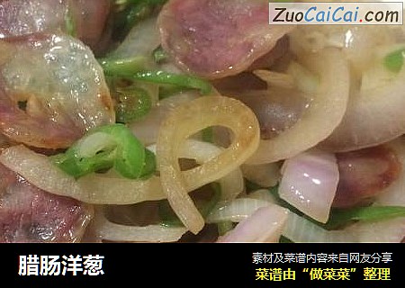 腊肠洋葱