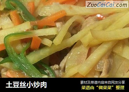 土豆丝小炒肉