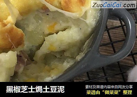 黑椒芝士焗土豆泥