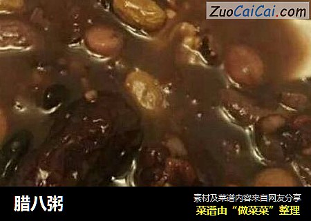 腊八粥