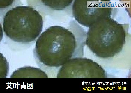 艾叶青团
