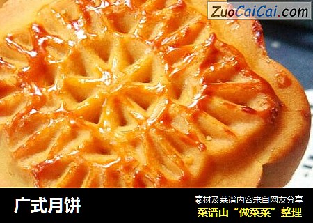 广式月饼