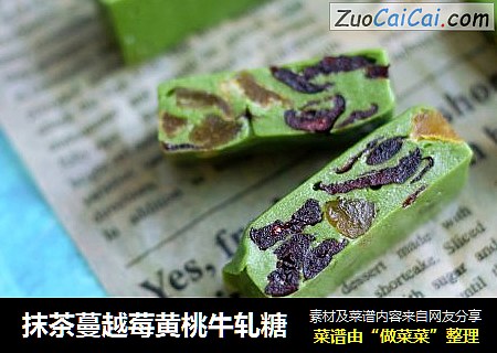 抹茶蔓越莓黄桃牛轧糖