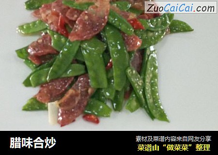 腊味合炒