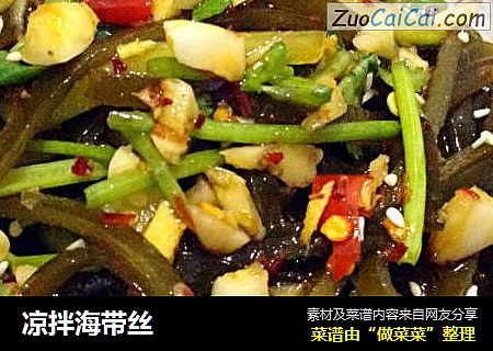 凉拌海带丝