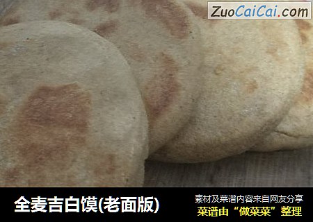 全麦吉白馍